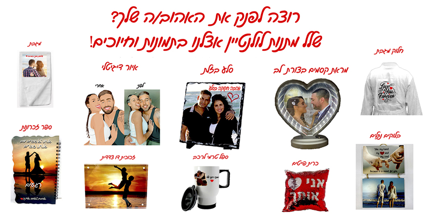 רוצה לפנק את האהובה שלך? שלח תמונה ותלביש אותה בתמונות וחיוכים!