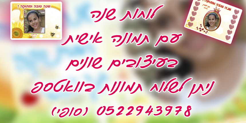 לוחות שנה עם תמונה אישית בעיצובים שונים. ניתן לשלוח תמונות בוואטסאפ 0522943978 (סופי).