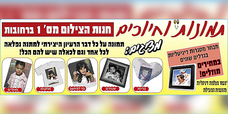 תמונות וחיוכים, חנות הצילום ברחובות: תמונה על כל דבר, ומבחר מסגרות דיגיטליות.