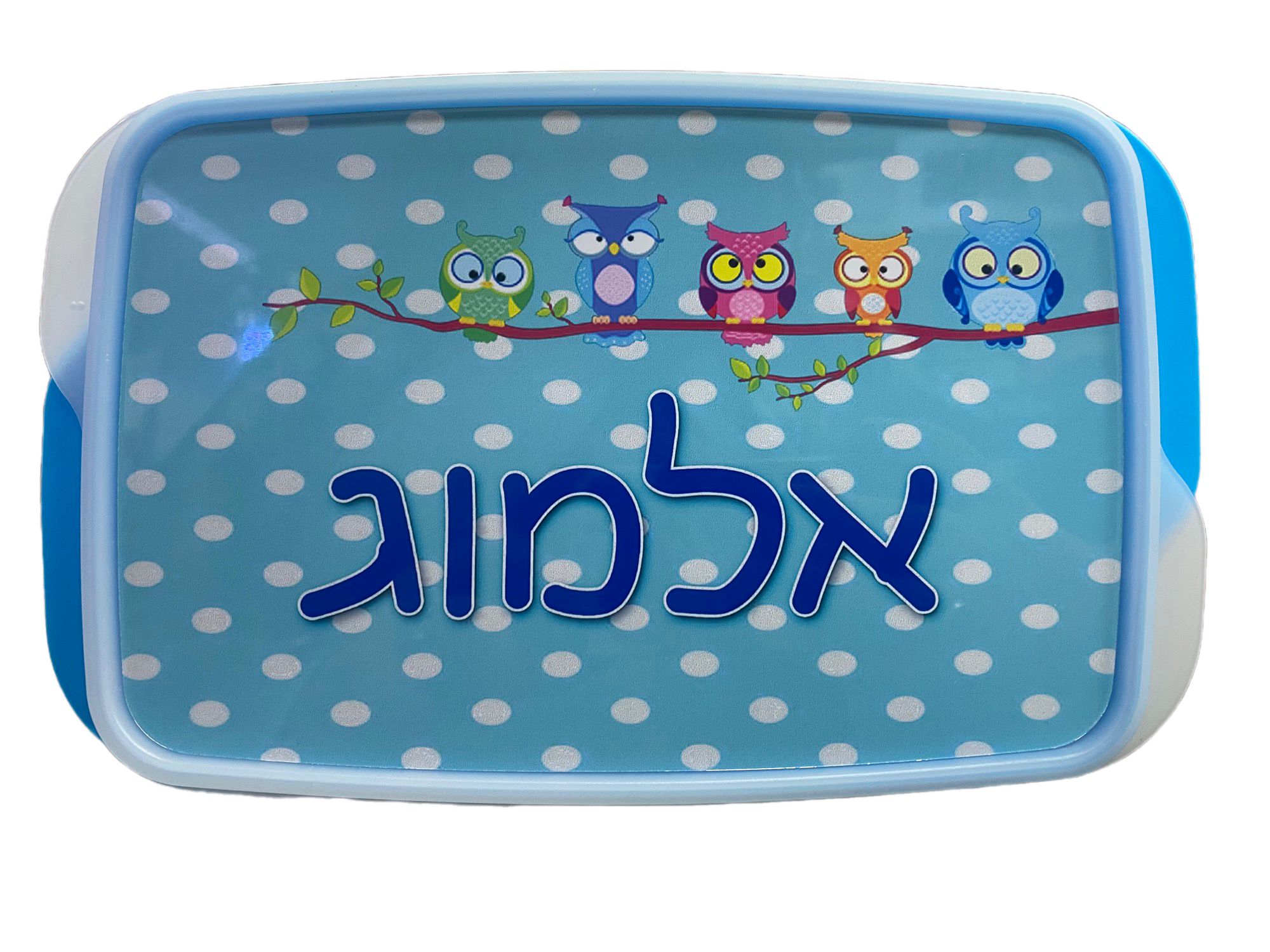 קופסאת אוכל בעיצוב אישי
