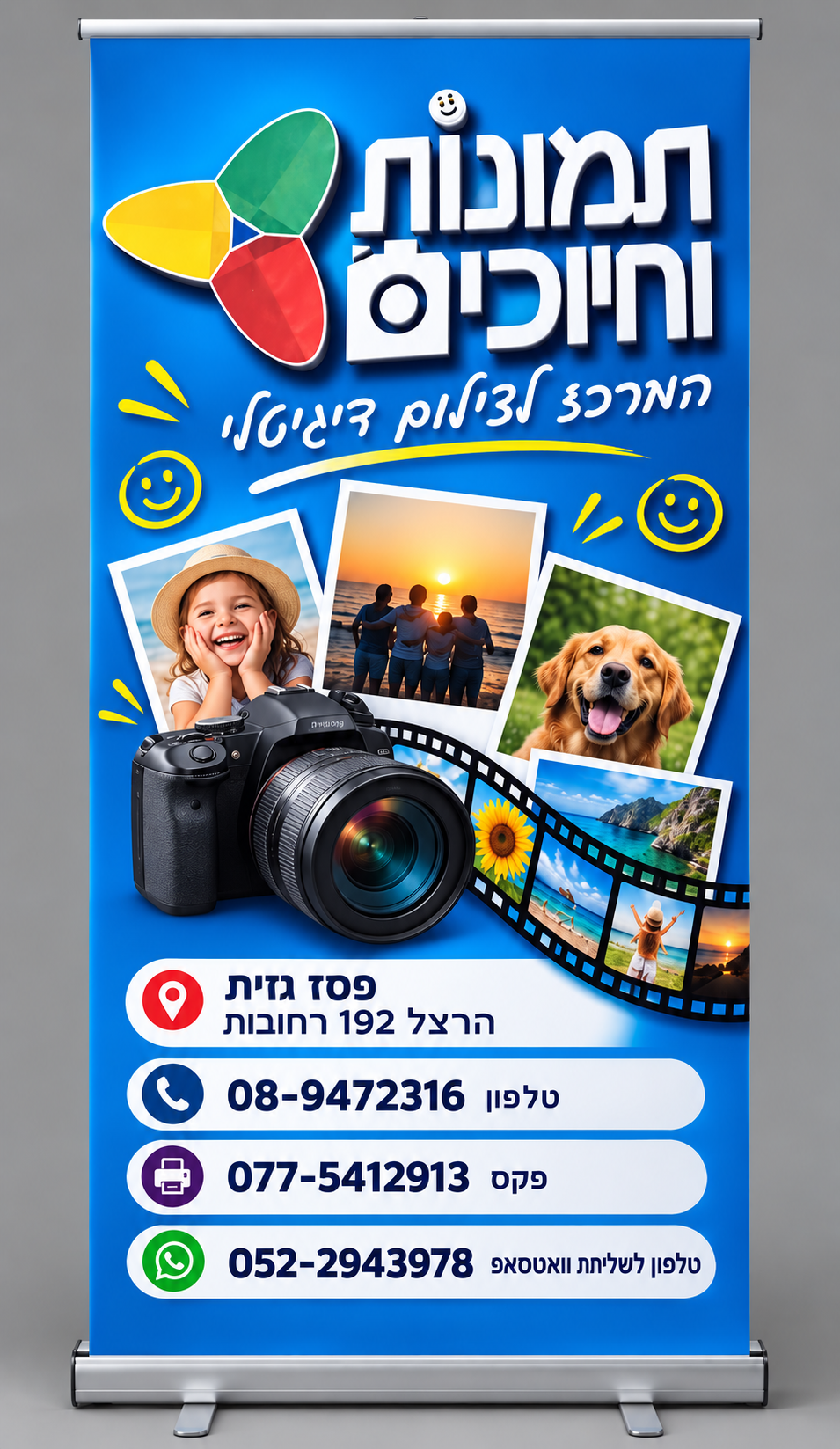 רול אפ בעיצוב אישי