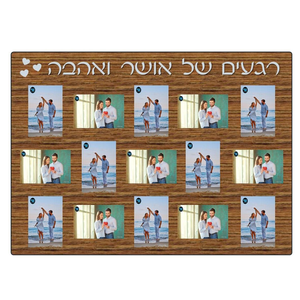 מסגרת מחולקת ל16 תמונות רגעים של אושר ואהבה