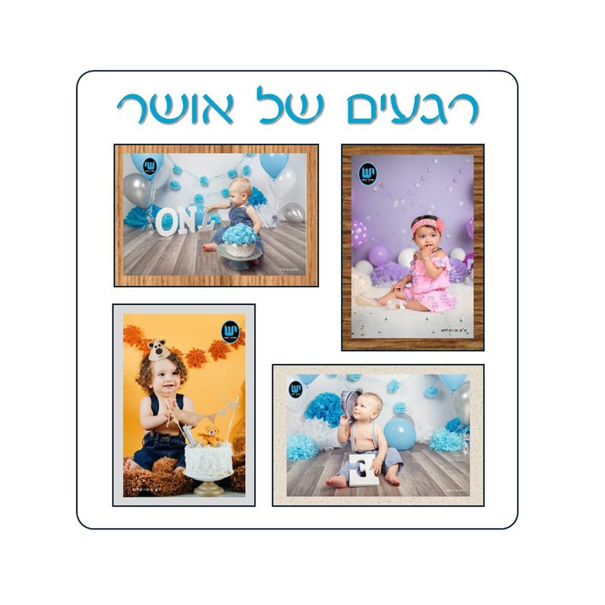 מסגרת מחולקת 4 תמונות רגעים של אושר