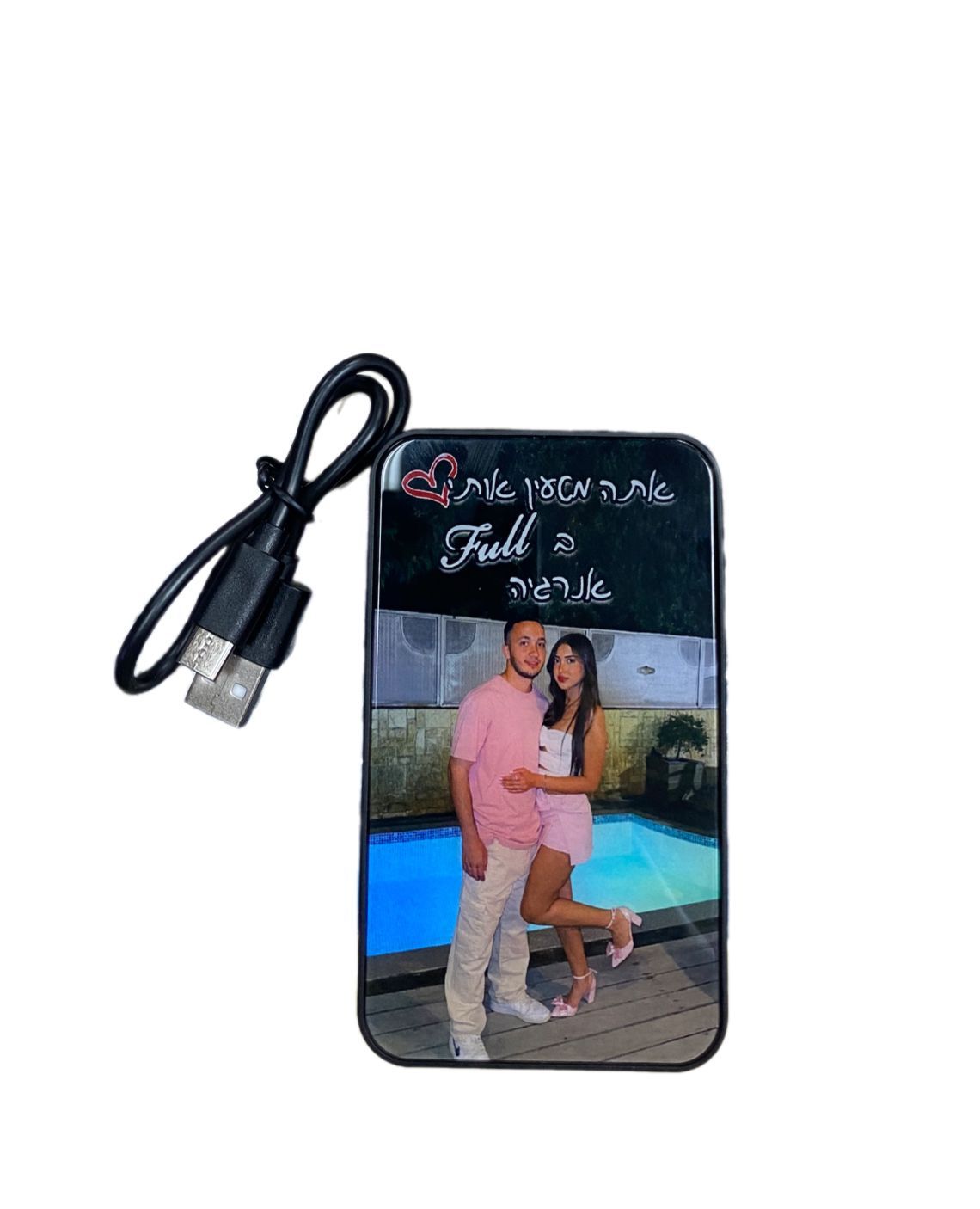 מטען נייד עם הקדשה אישית