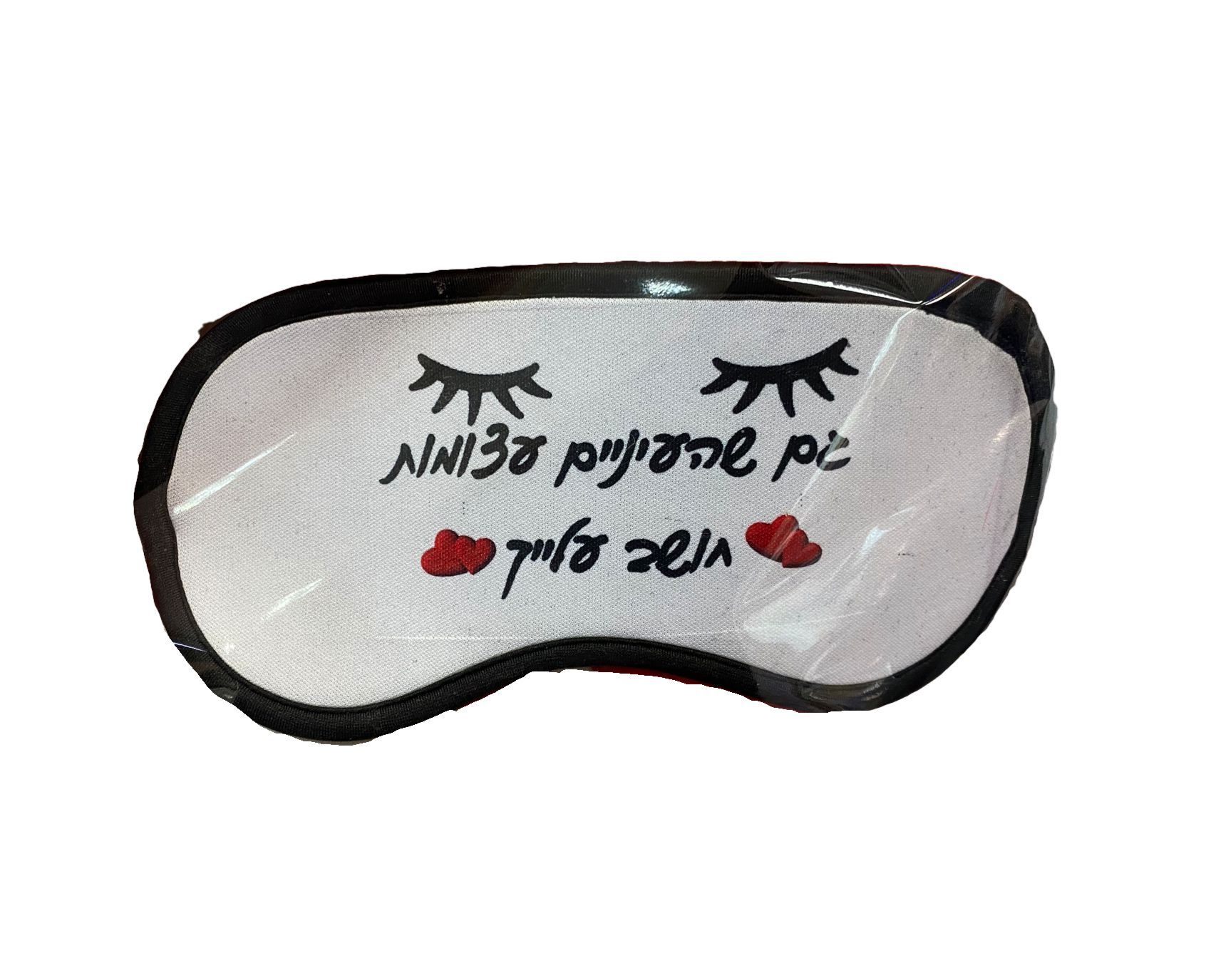 כיסוי עיניים בעיצוב אישי