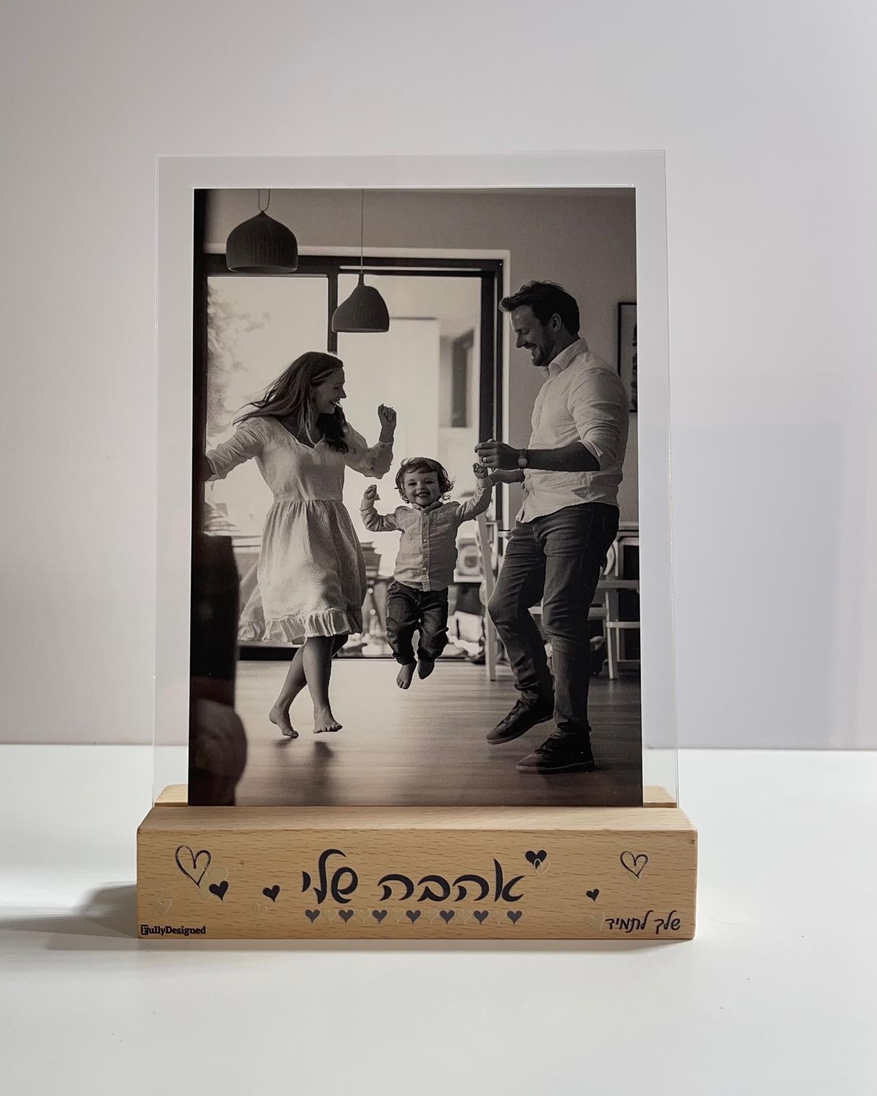 מסגרת תמונה עומדת עם כיתוב אהבה שלי