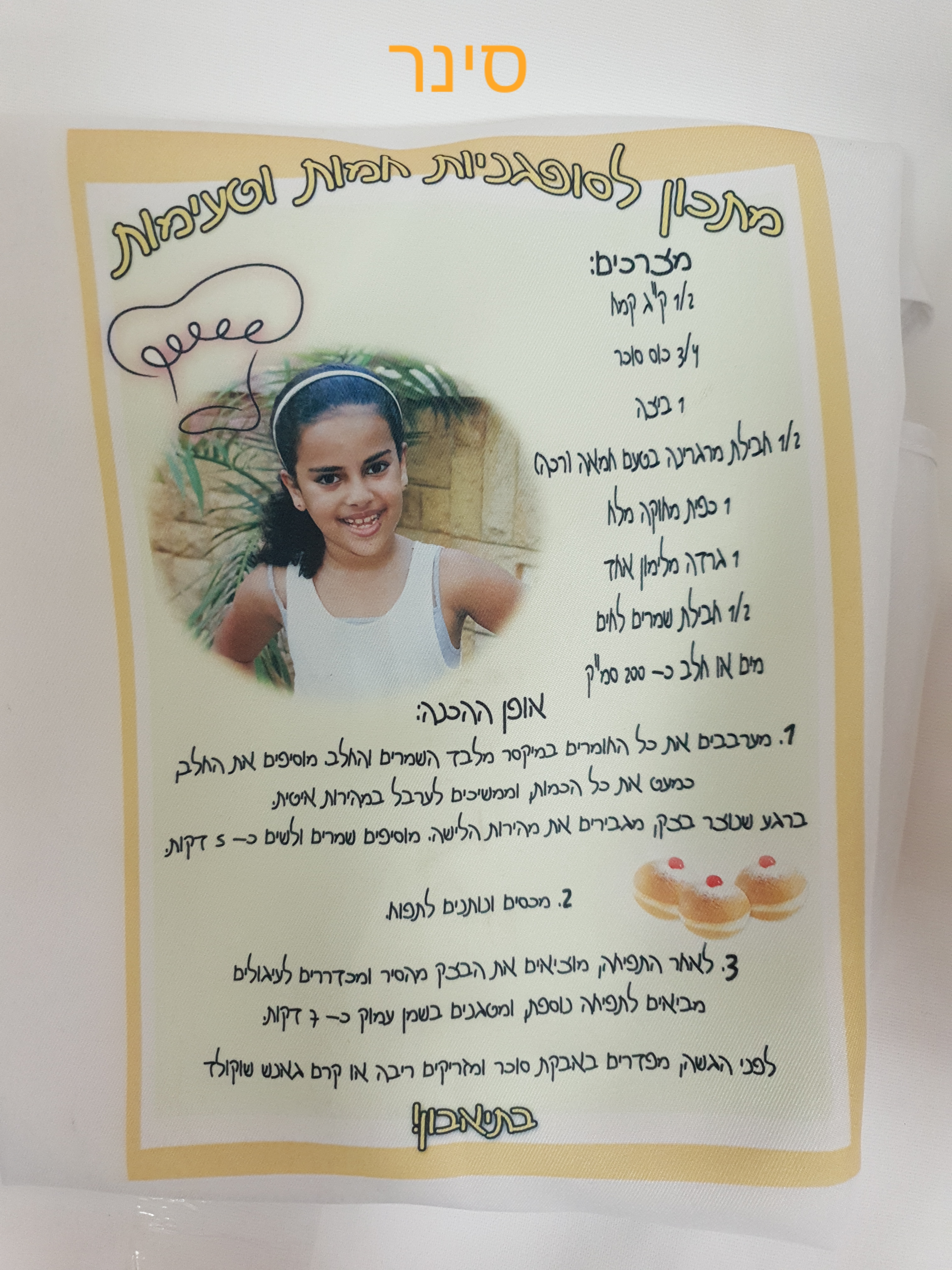 סינר עם עיצוב אישי
