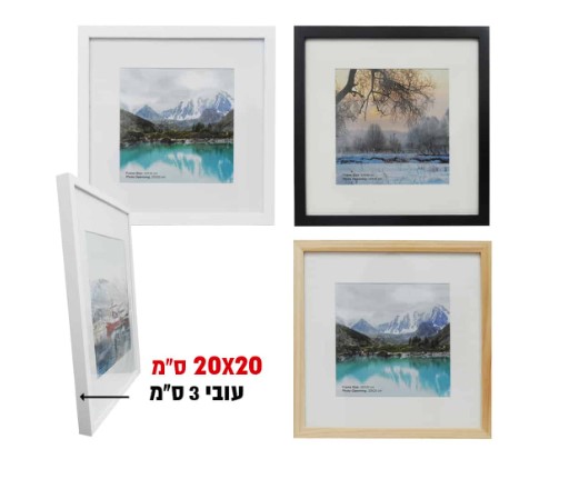 מגוון מסגרות 20X20