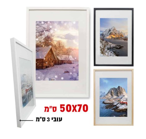 מגוון מסגרות 50X70